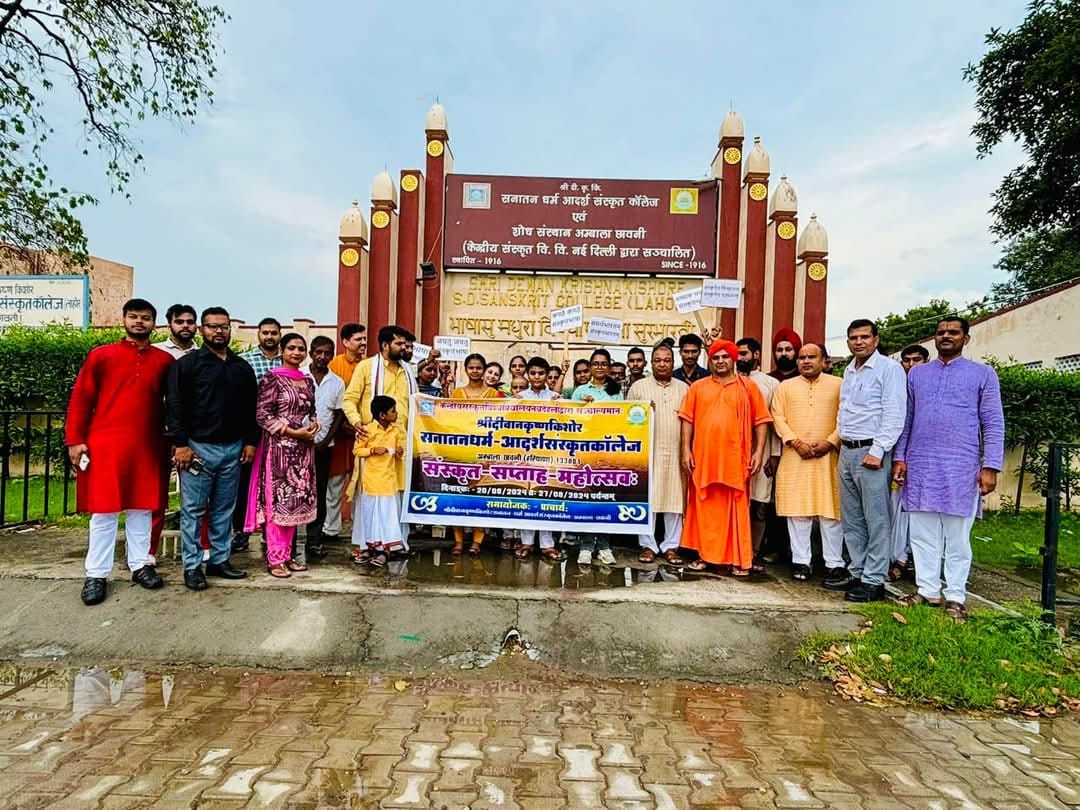 Sanskrit Week (from 20.08.2024 to 28.08.2024)